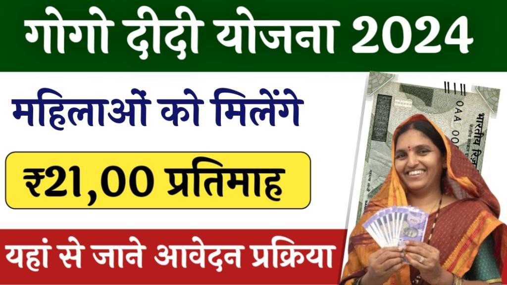 Gogo didi Yojana Jharkhand