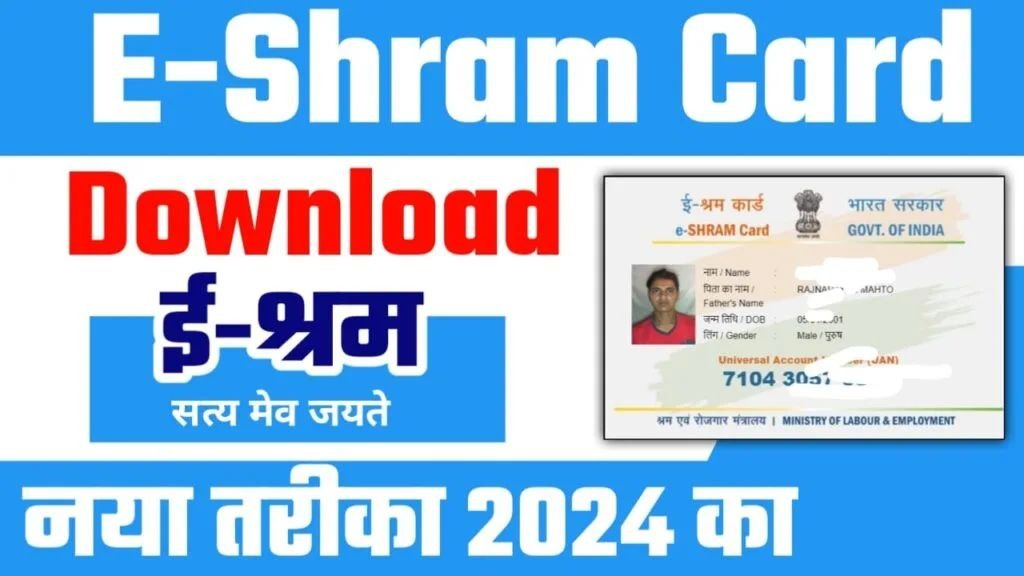 e-sharm card download kaise karen