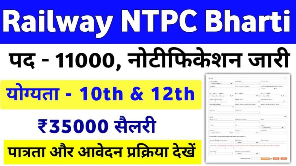 NTPC join kaise karen