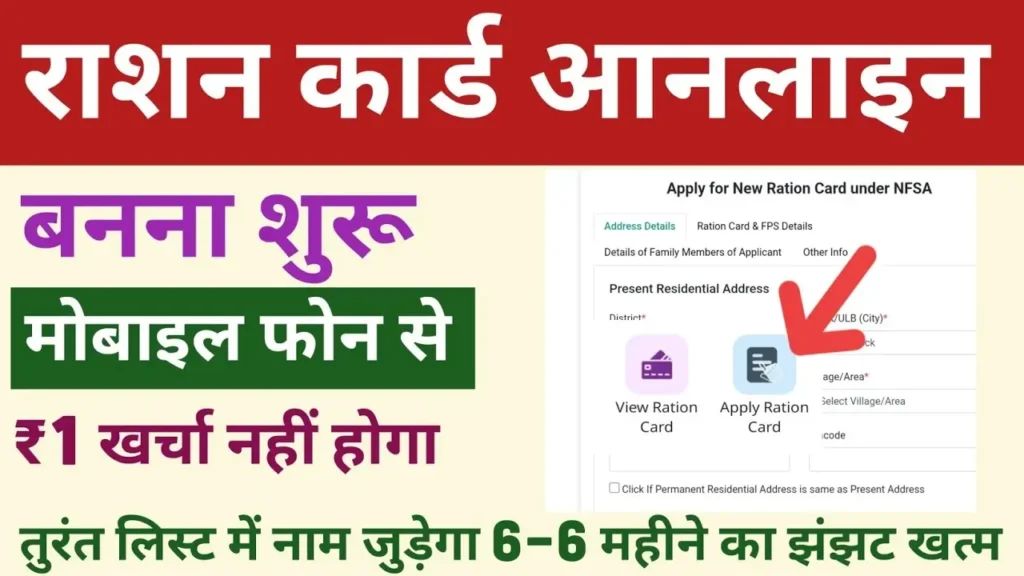 ration card online 2025 apply 