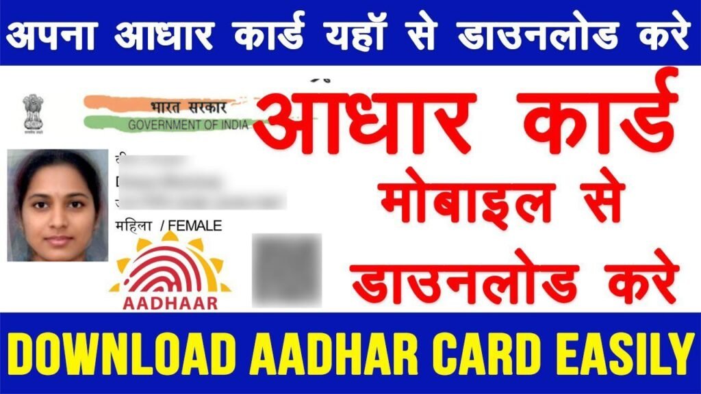 Aadhar card download 