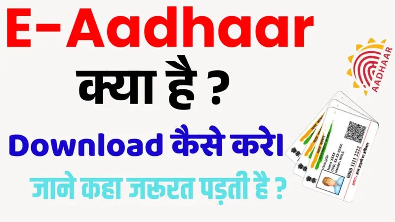 E Aadhar card download kaise karen PDF