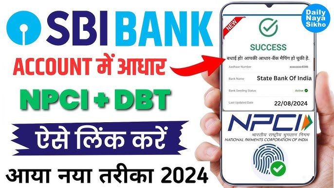 State Bank me DBT link kaise kare