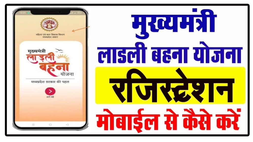 लाडली बहना योजना अप्लाई कैसे करें