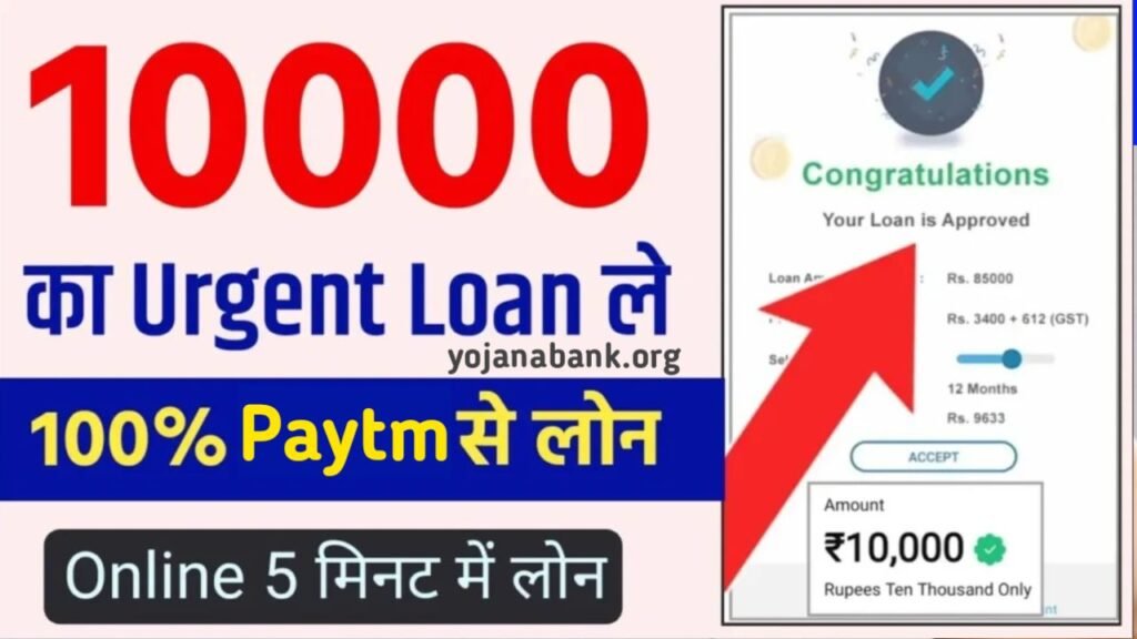 Paytm se 10000 loan kaise le