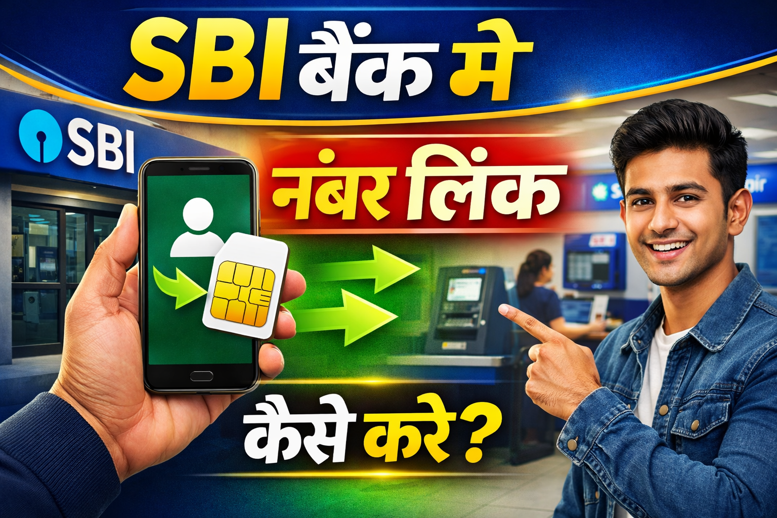 SBI Bank me mobile number link kaise kare
